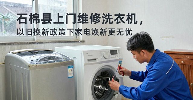 石狮修洗衣机_绵竹修洗衣机_石棉县上门维修洗衣机