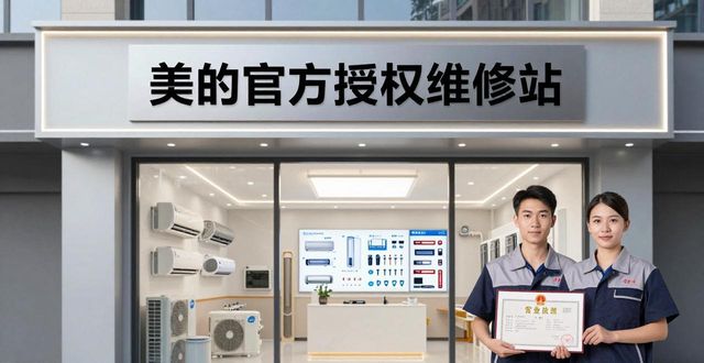 广州空调修理售后中心_广州美的空调售后维修站_广州修理美的空调服务中心