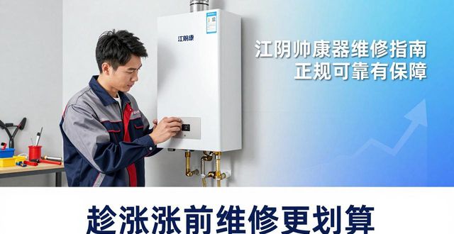 帅康热水器维修部_帅康热水器安装服务电话_江阴维修帅康热水器