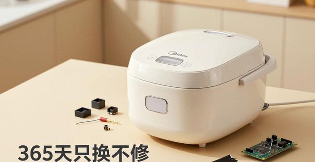 美的电饭煲有故障_美的电饭煲故障lj有时又正常_美的电饭煲故障