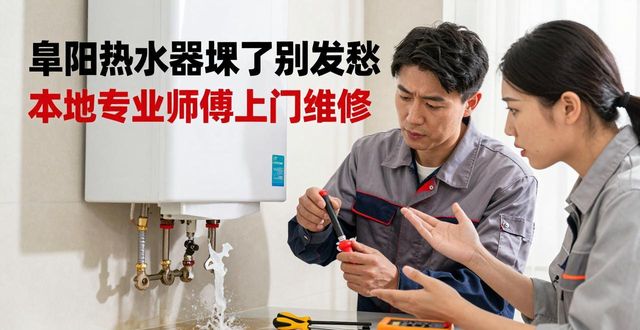 阜阳市热水器维修_热水器阜阳售后维修地址_阜阳热水器售后维修