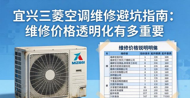 宜兴三菱空调维修_宜兴三菱空调售后服务_三菱空调宜兴维修地址