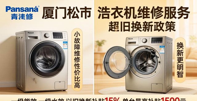 厦门松下售后维修点_厦门松下洗衣机维修电话_松下电器厦门售后维修电话
