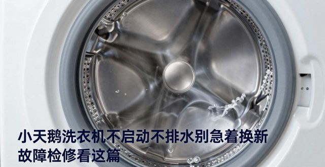 天鹅洗衣机显示e3是怎么办_天鹅洗衣机出现e2是什么意思_小天鹅洗衣机的故障检修
