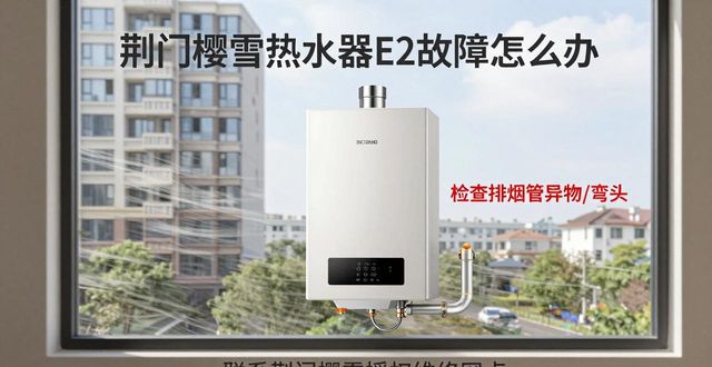 十堰樱花热水器维修_樱雪热水器维修部_荆门樱雪热水器售后维修