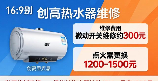 热水器维修案例_维修热水器视频教材_创高热水器维修