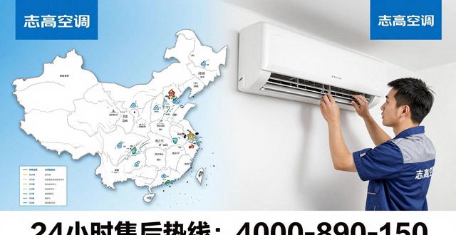 重庆志高空调维修服务_志高空调重庆办事处_重庆志高空调售后维修