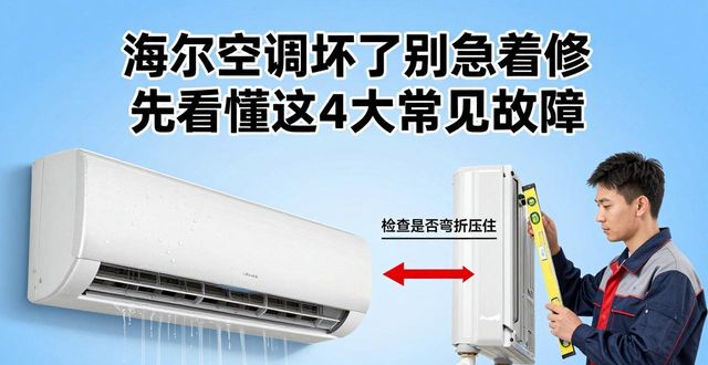 海尔空调故障原因_海尔空调常见故障分析_海尔常见故障空调分析报告
