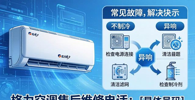 格力空调十堰售后服务号码_十堰格力空调售后维修中心_十堰格力空调售后维修电话