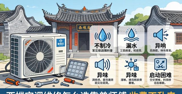 桐乡空调维修_西樵维修空调_苏州春兰空调维修