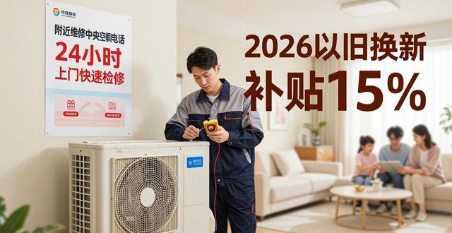 附近维修中央空调电话_中央空调附近维修电话是多少_中央空调附近维修电话号码