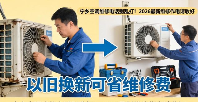 宁乡空调维修电话_宁乡市空调维修电话_宁乡修空调的电话号码